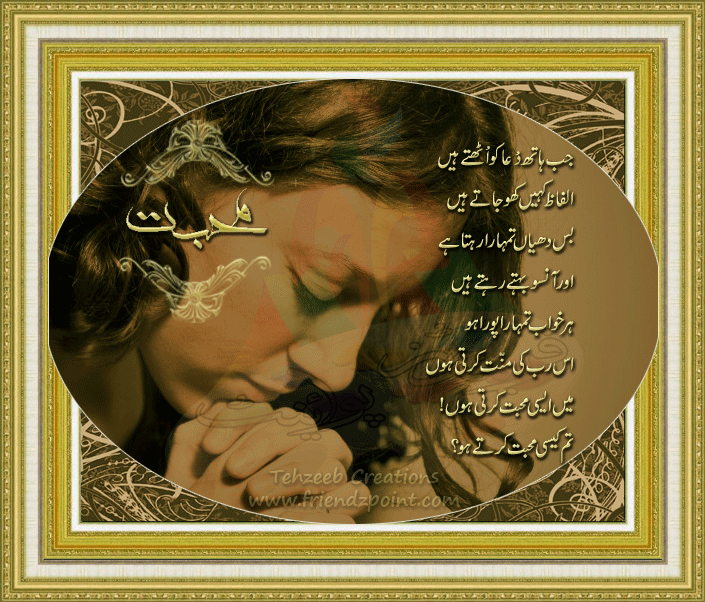 urdu poetry Pictures, Images and Photos